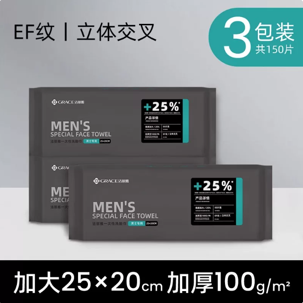 洁丽雅男士加大一次性洗脸巾加厚洁面巾男家用擦脸巾EF立体纹洁面