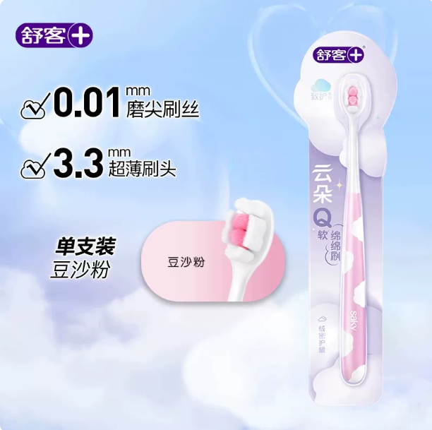 舒客牙刷云朵小头软毛成人护龈情侣女男士专用家庭装旗舰店正品