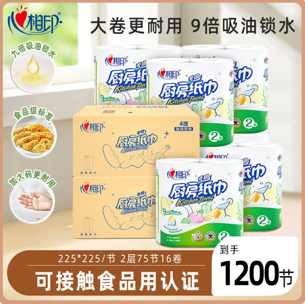 心相印厨房用纸厨房纸厨房专用纸巾卷纸吸水吸油纸食品级厨房纸巾