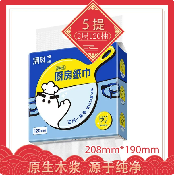 清风SK001厨房悬挂式抽纸5提整箱2层120抽吸油吸水油污清洁擦手纸